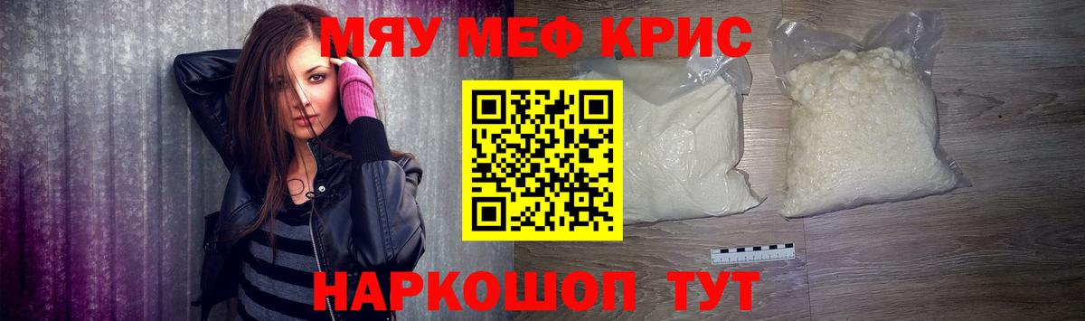 Меф кристаллы Златоуст