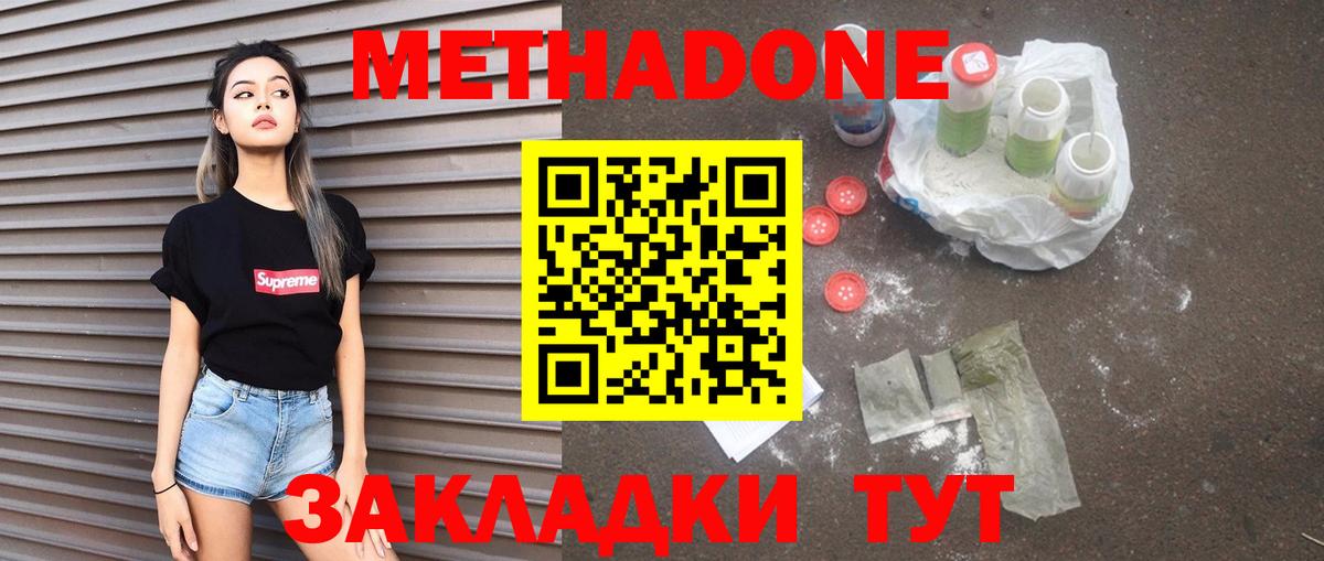 Метадон кристалл Златоуст