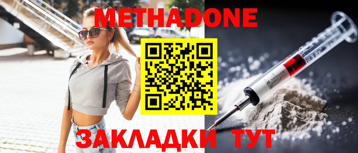   как зайти  МЕТАДОН methadone  МЕТАДОН мёд  Вход с VPN  Златоуст 