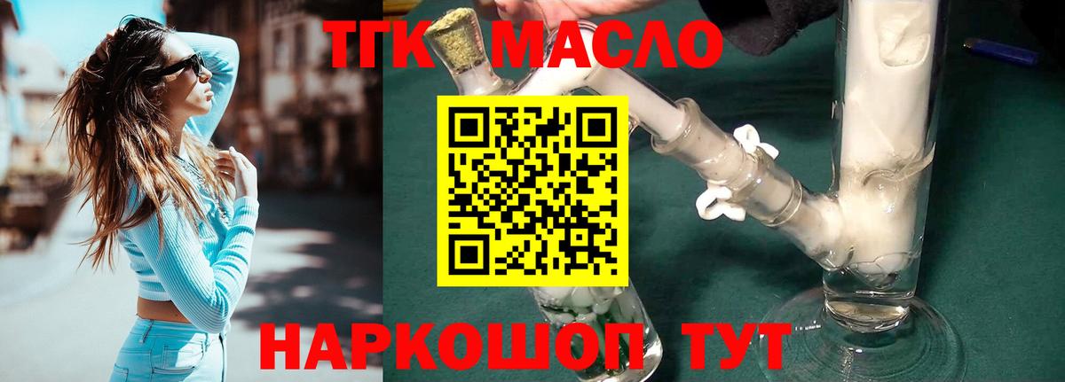 Дистиллят ТГК THC oil Златоуст
